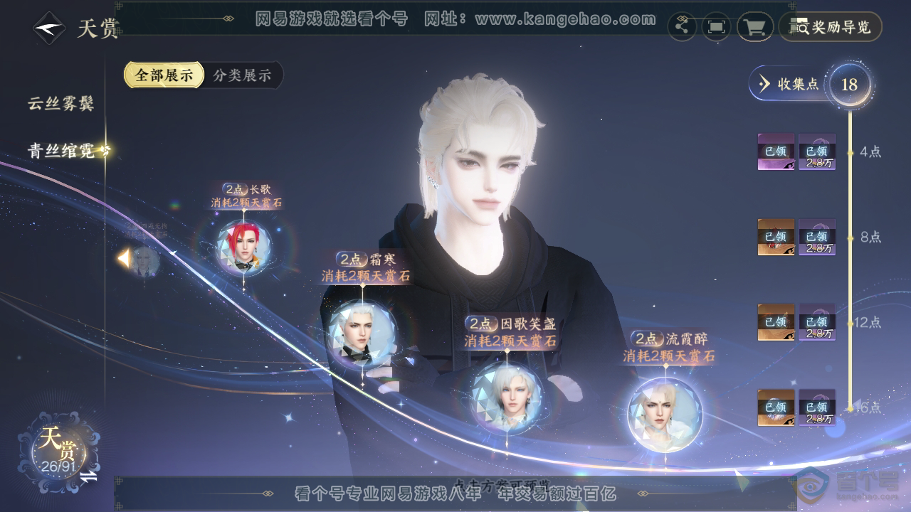 NSH34700逆水寒手游账号详情图17