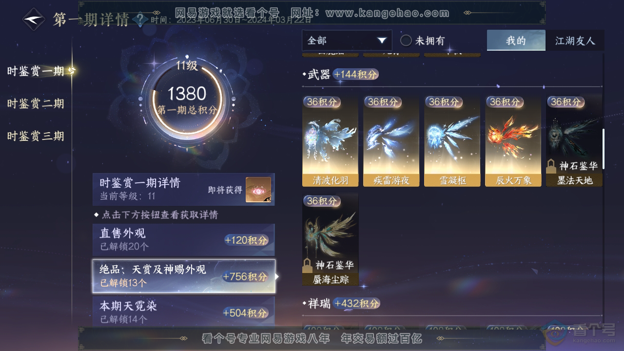 NSH34700逆水寒手游账号详情图19