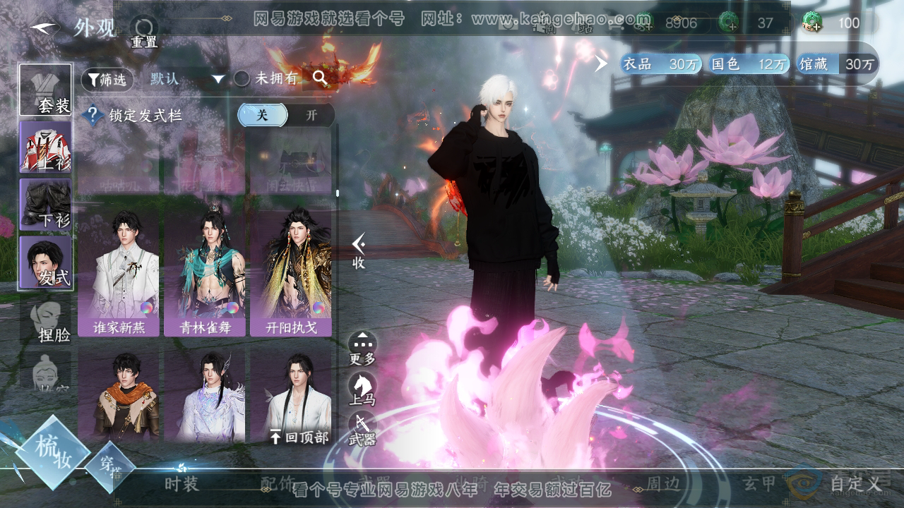 NSH34700逆水寒手游账号详情图31