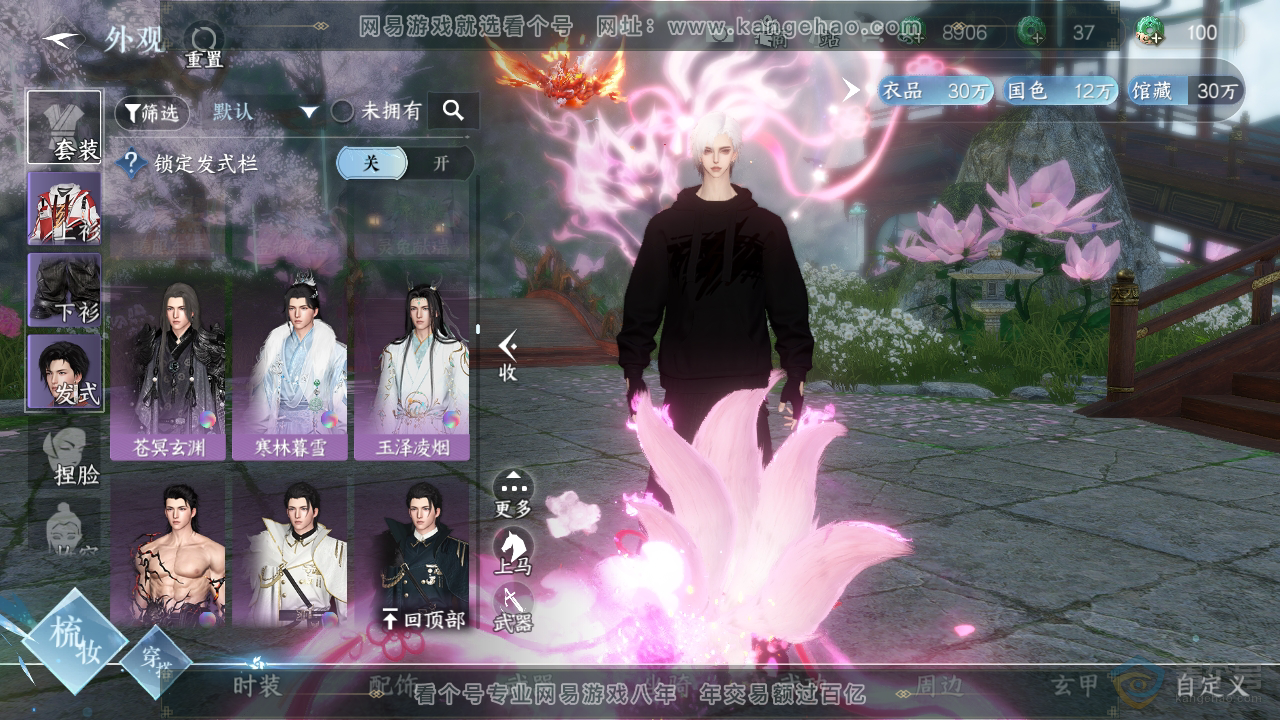 NSH34700逆水寒手游账号详情图34
