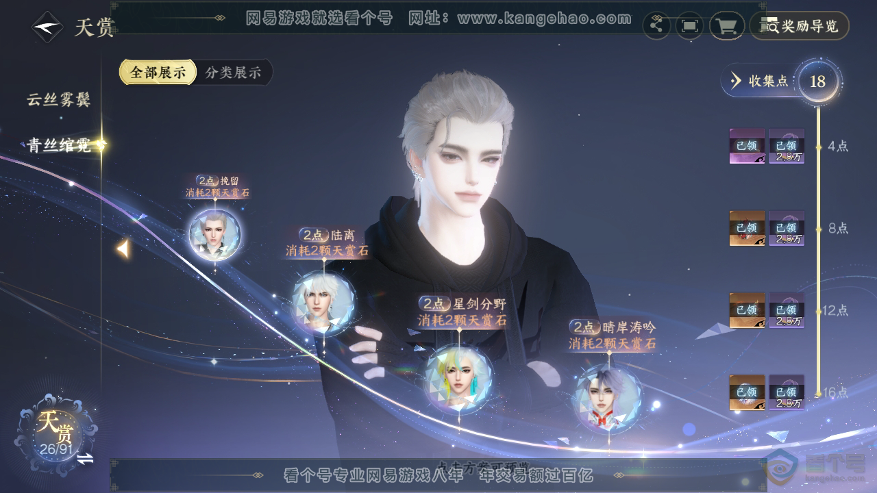 NSH34700逆水寒手游账号详情图10