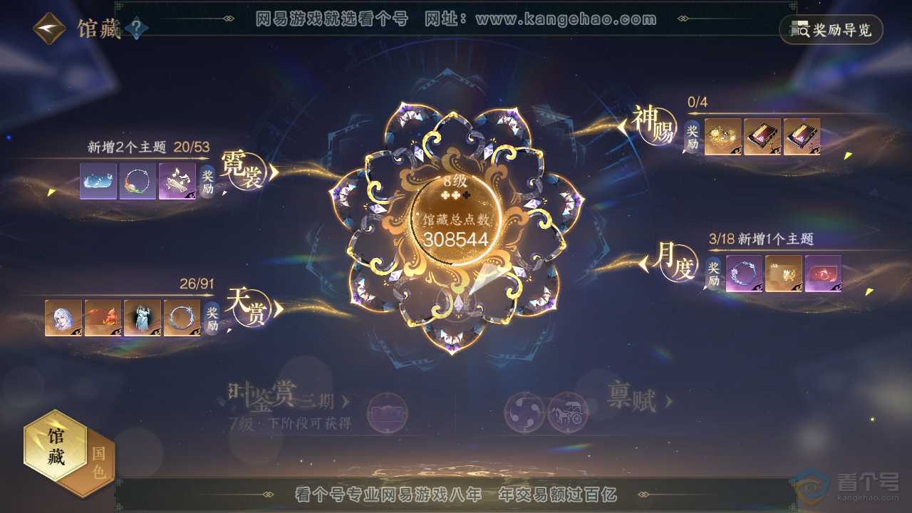 NSH34700逆水寒手游账号详情图8