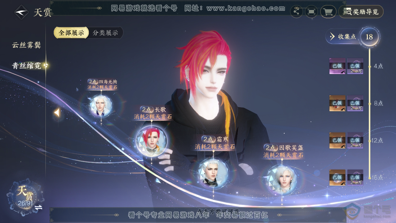 NSH34700逆水寒手游账号详情图14
