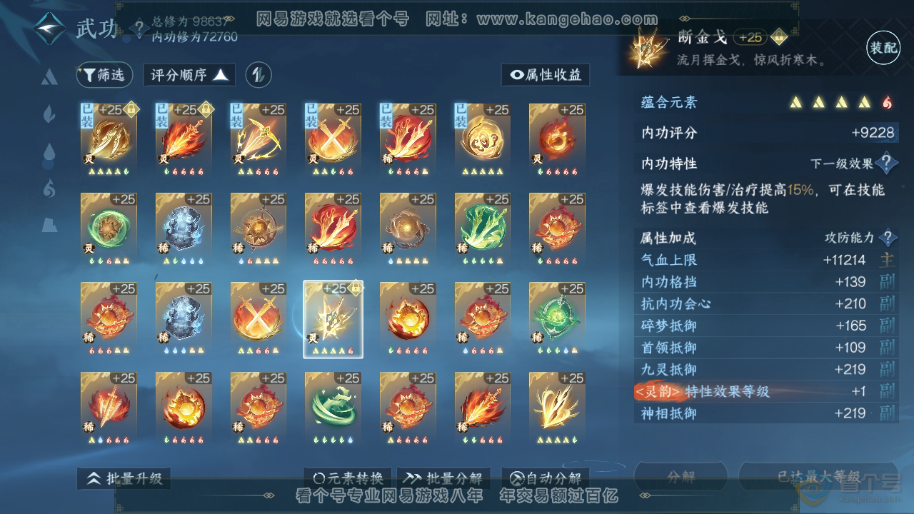 NSH34700逆水寒手游账号详情图48