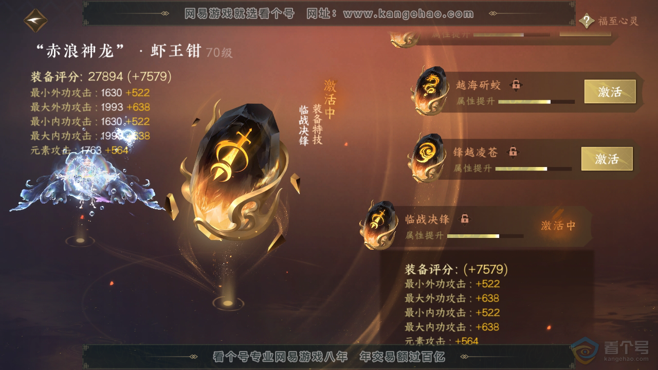 NSH34700逆水寒手游账号详情图50
