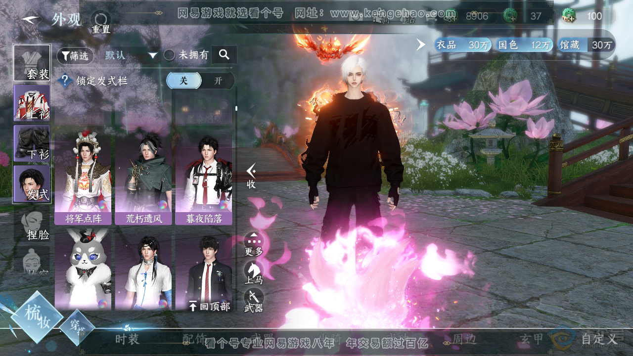 NSH34700逆水寒手游账号详情图27