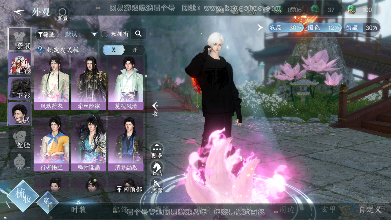 NSH34700逆水寒手游账号详情图29