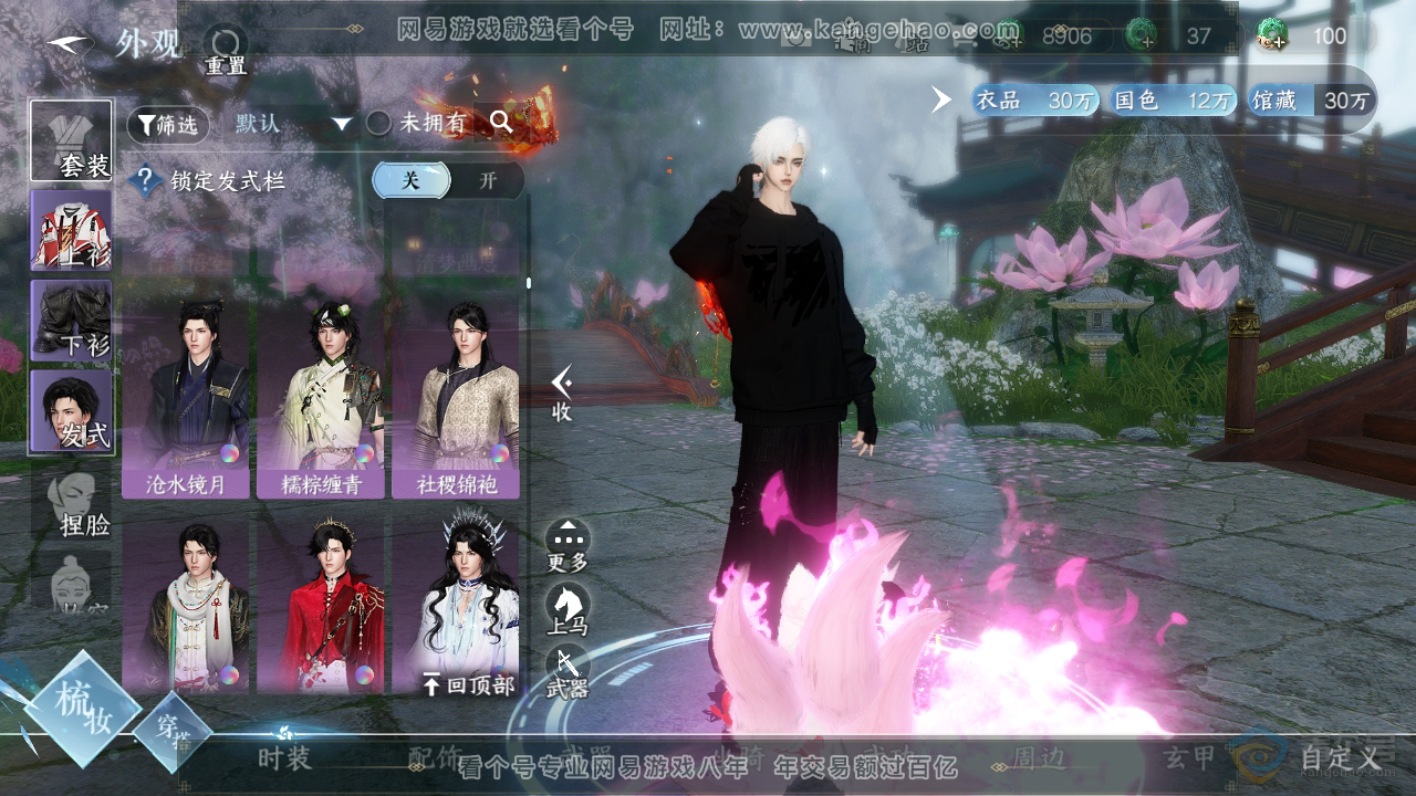 NSH34700逆水寒手游账号详情图30