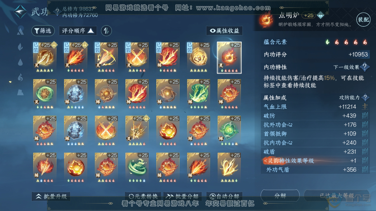NSH34700逆水寒手游账号详情图46
