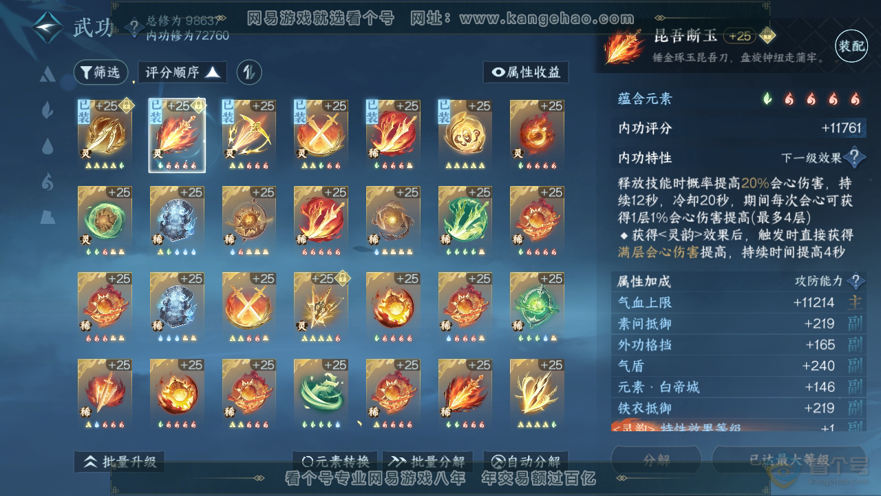 NSH34700逆水寒手游账号详情图43