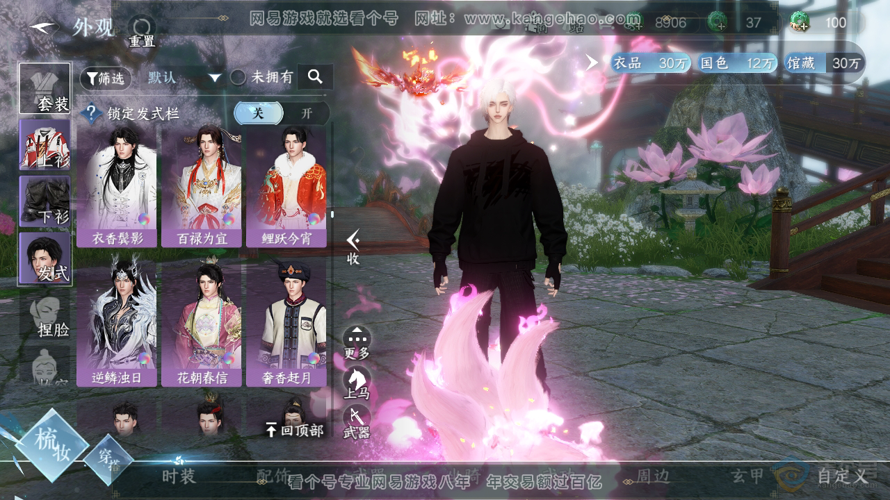 NSH34700逆水寒手游账号详情图33