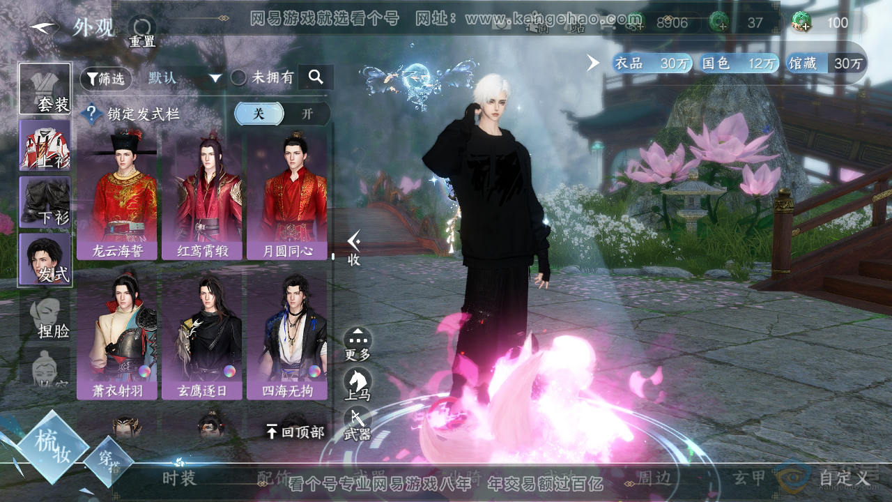 NSH34700逆水寒手游账号详情图36