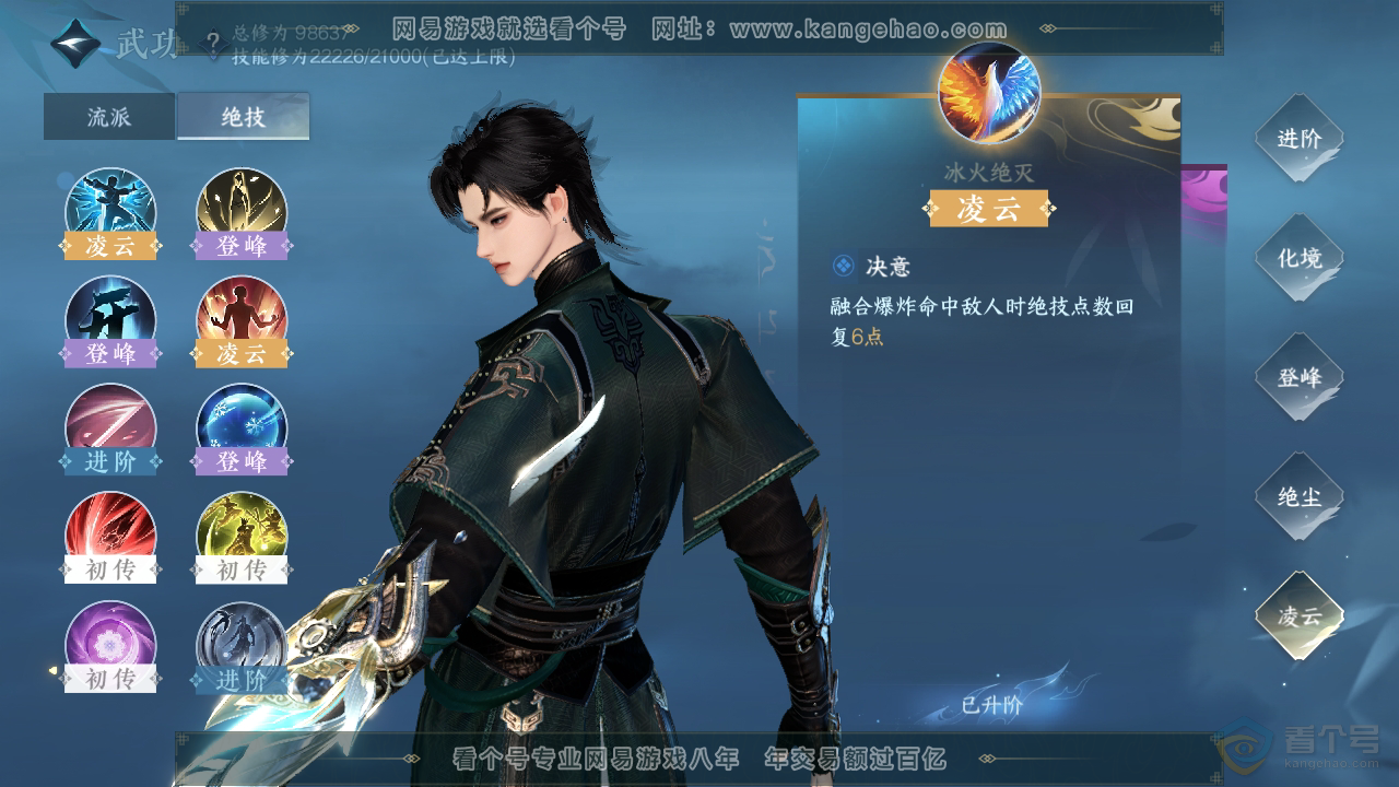 NSH34700逆水寒手游账号详情图39