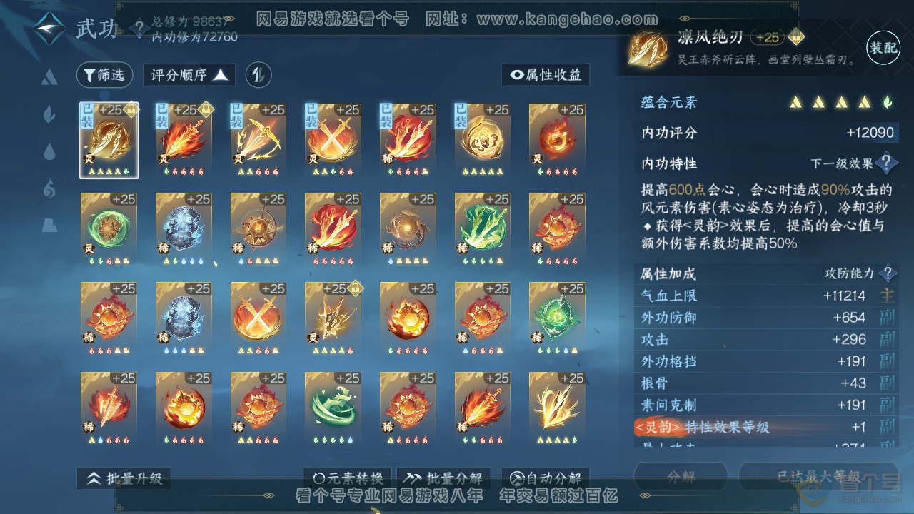 NSH34700逆水寒手游账号详情图42