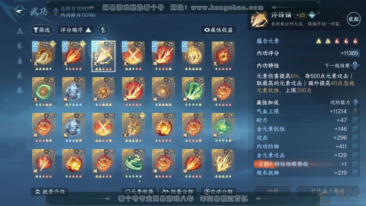 NSH34700逆水寒手游账号详情图44