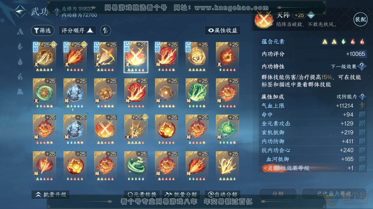 NSH34700逆水寒手游账号详情图45