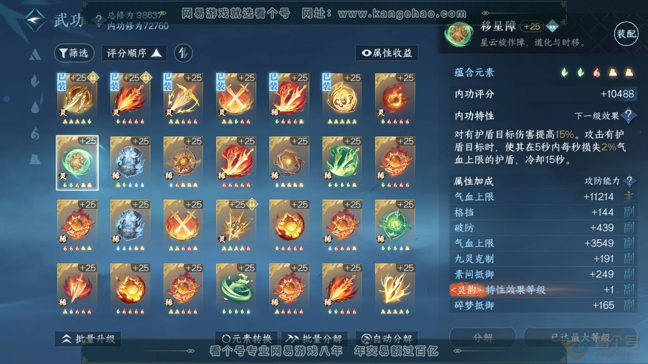 NSH34700逆水寒手游账号详情图47