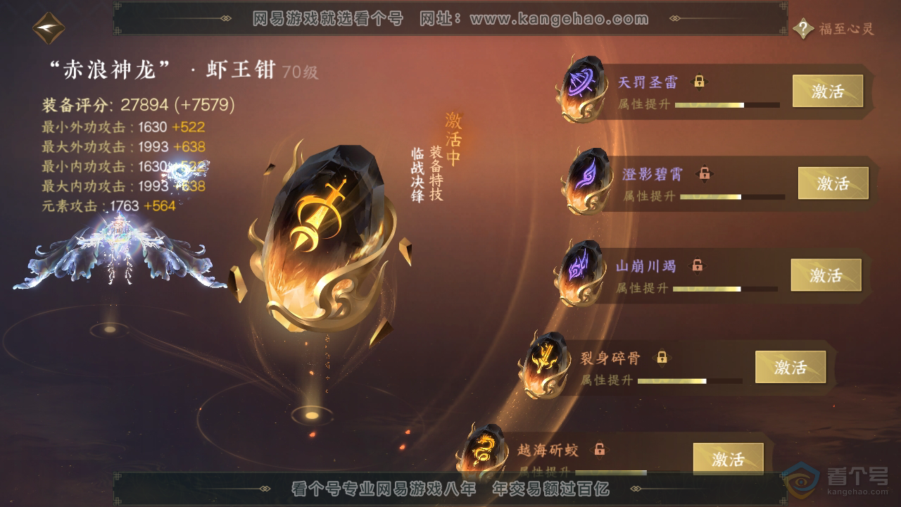 NSH34700逆水寒手游账号详情图49