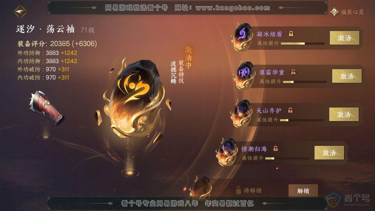 NSH34700逆水寒手游账号详情图52
