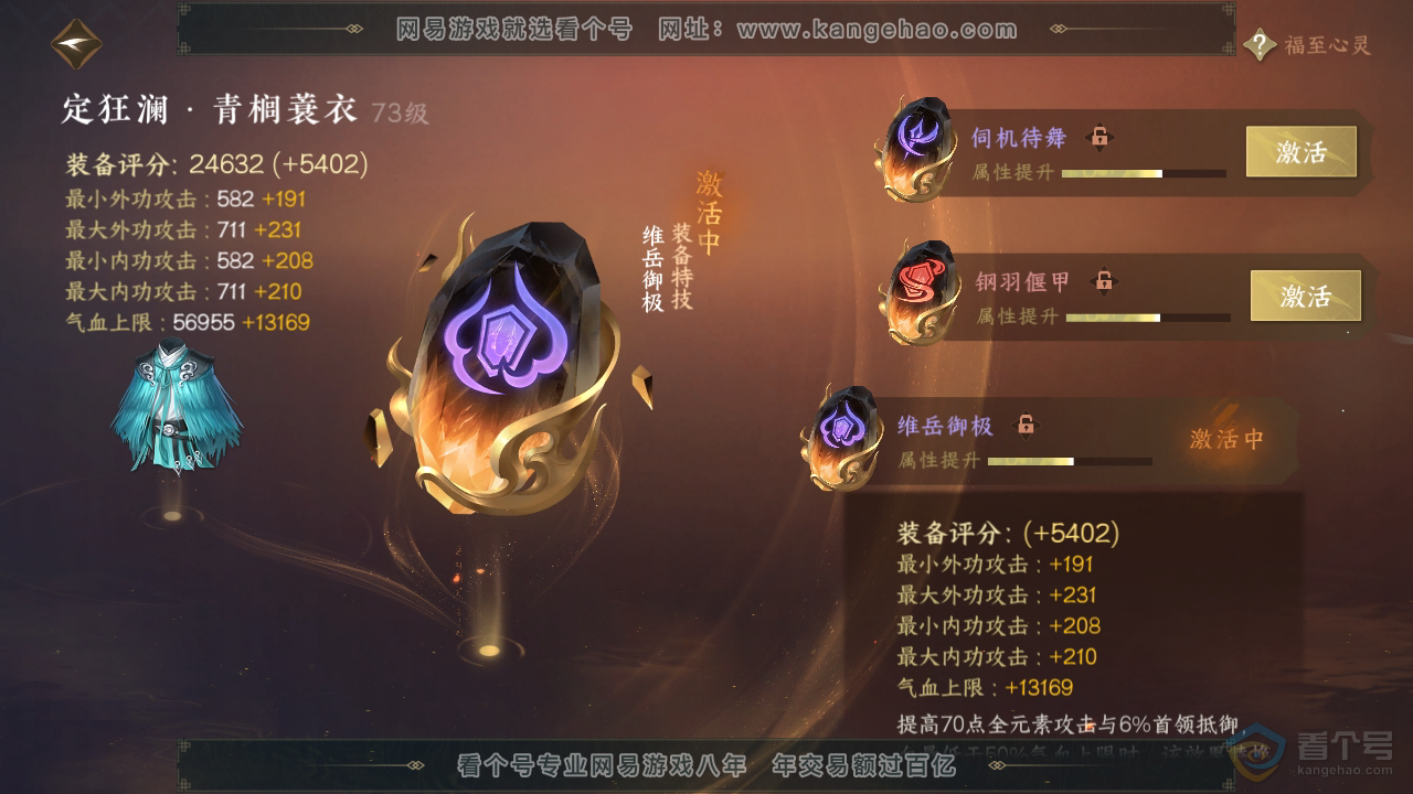 NSH34700逆水寒手游账号详情图53