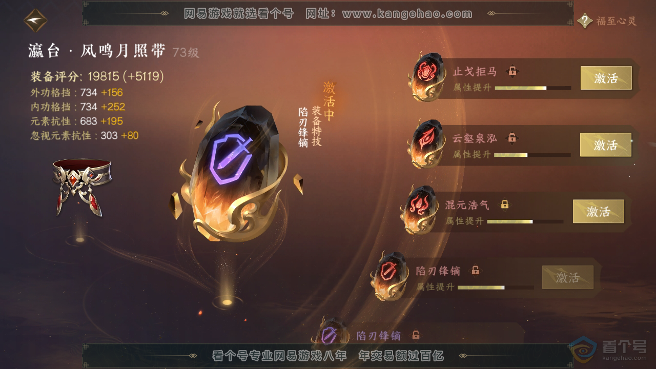 NSH34700逆水寒手游账号详情图55