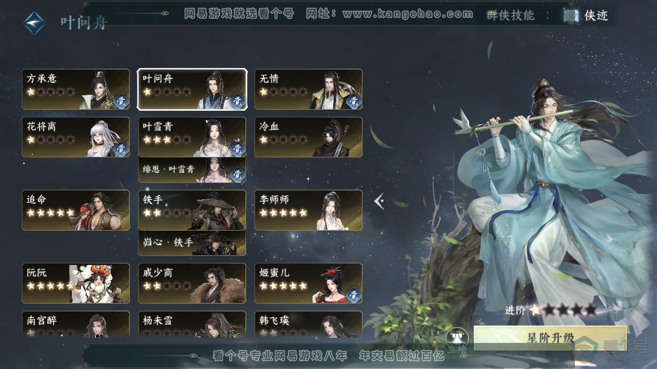 NSH34700逆水寒手游账号详情图63