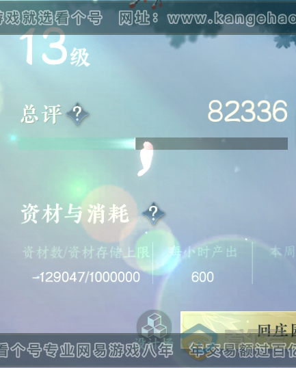 NSH34701逆水寒手游账号详情图55