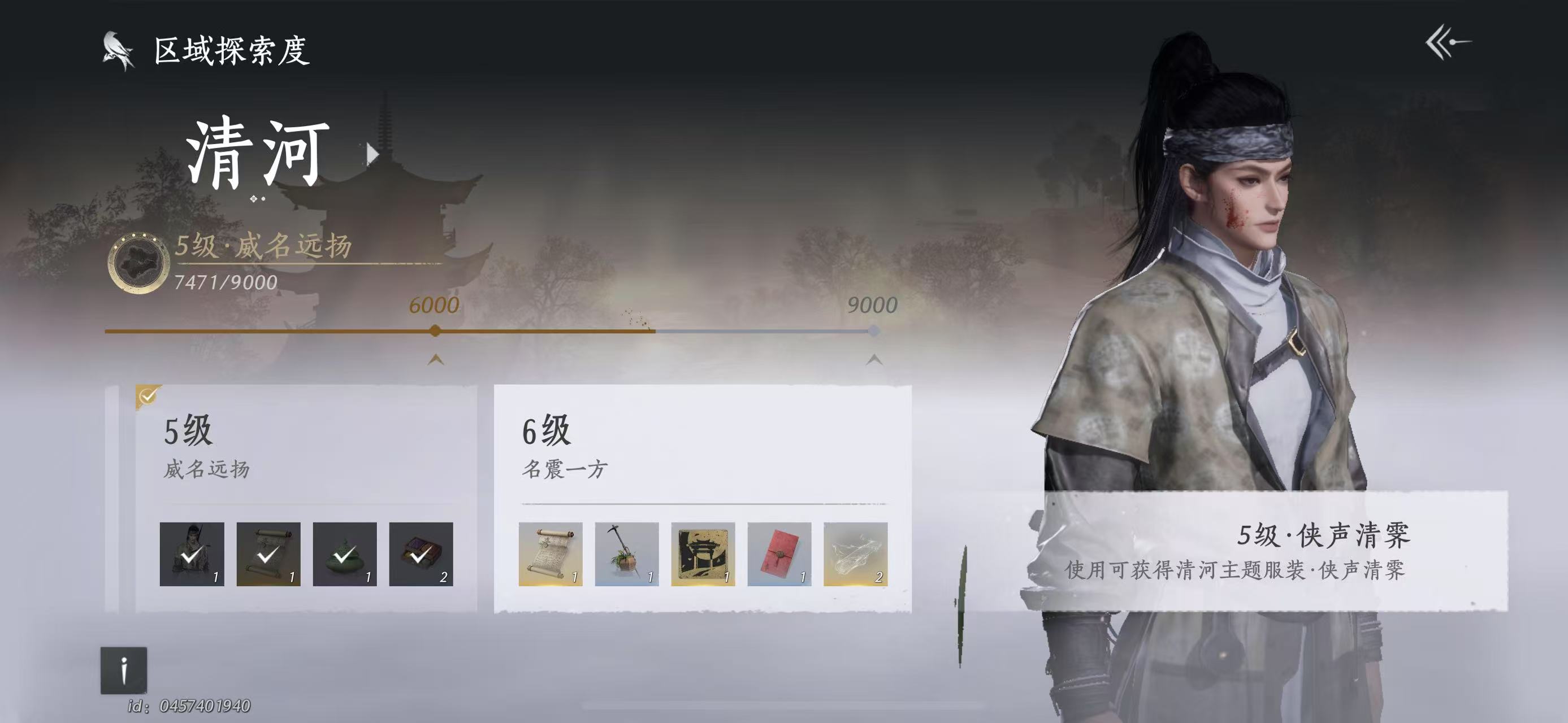 YYS30059燕云十六声账号详情图6