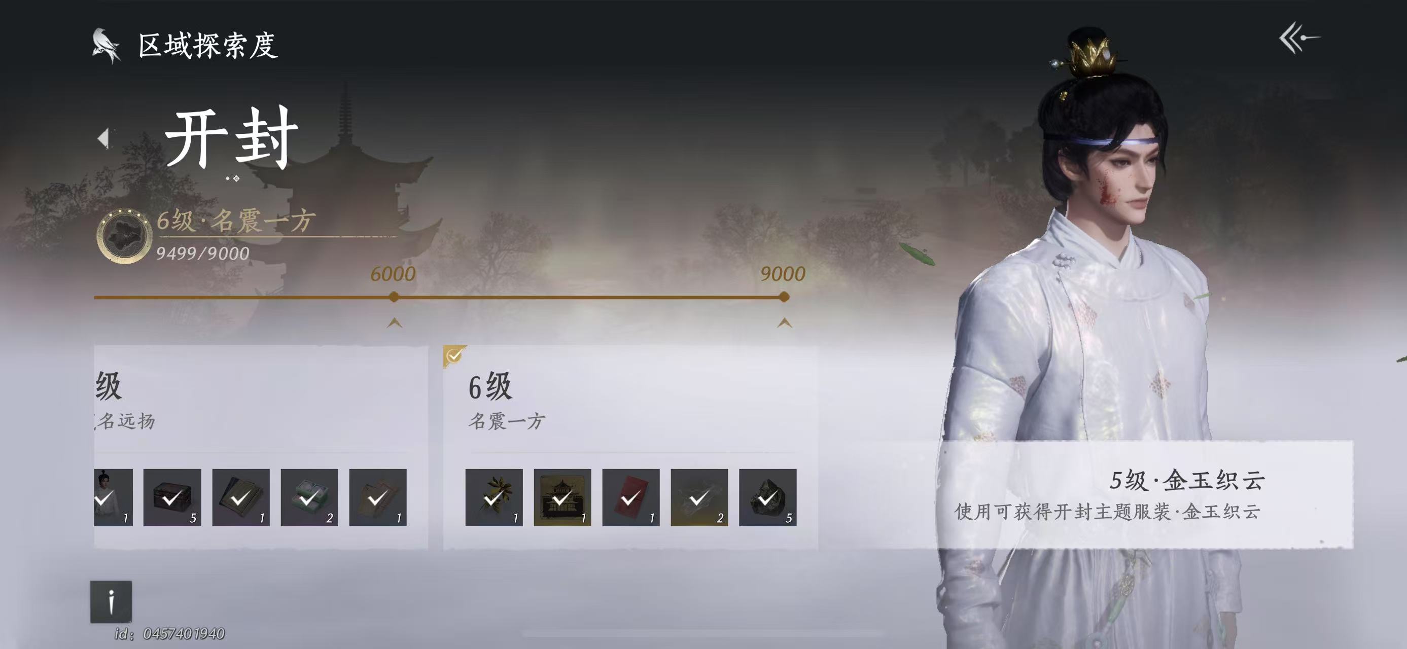 YYS30059燕云十六声账号详情图7
