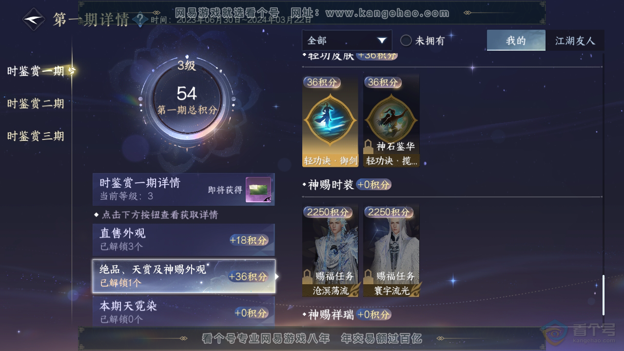 NSH34714逆水寒手游账号详情图8 NSH34714逆水寒手游账号详情图8
