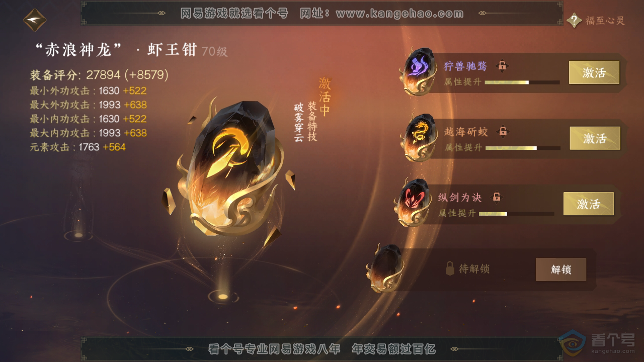 NSH34714逆水寒手游账号详情图20 NSH34714逆水寒手游账号详情图20