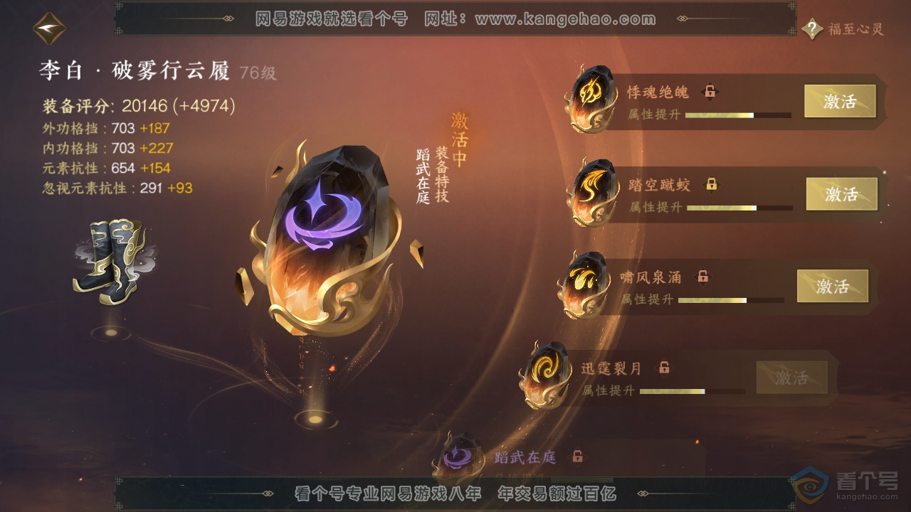 NSH34714逆水寒手游账号详情图27 NSH34714逆水寒手游账号详情图27