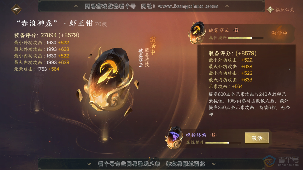 NSH34714逆水寒手游账号详情图19 NSH34714逆水寒手游账号详情图19