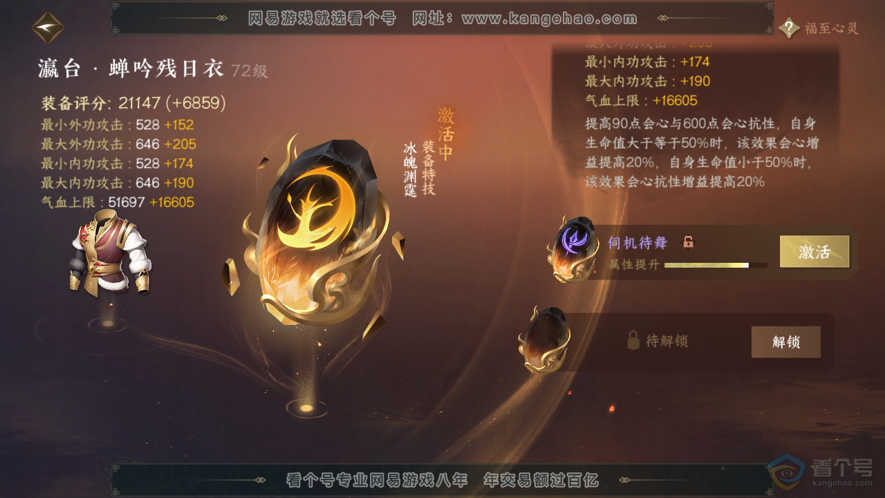 NSH34714逆水寒手游账号详情图24 NSH34714逆水寒手游账号详情图24