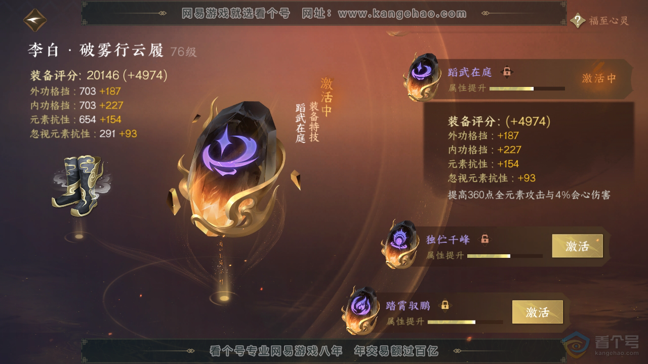 NSH34714逆水寒手游账号详情图28 NSH34714逆水寒手游账号详情图28