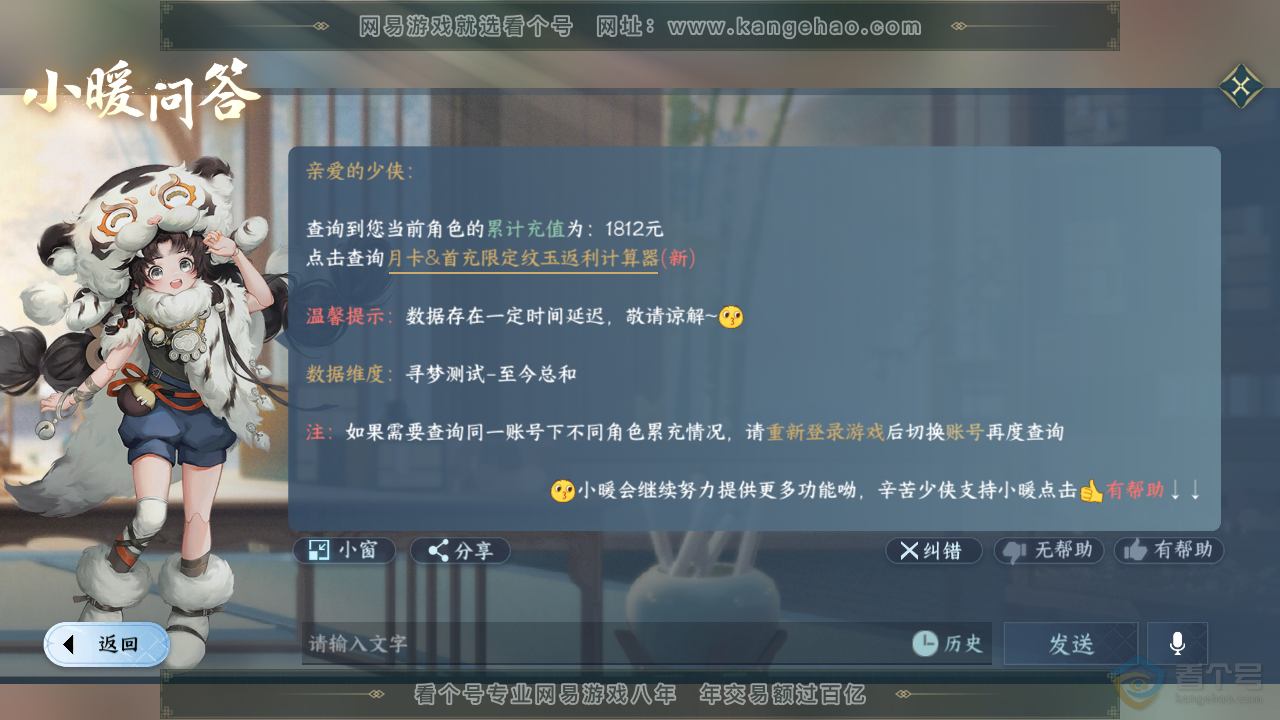 NSH34714逆水寒手游账号详情图33 NSH34714逆水寒手游账号详情图33
