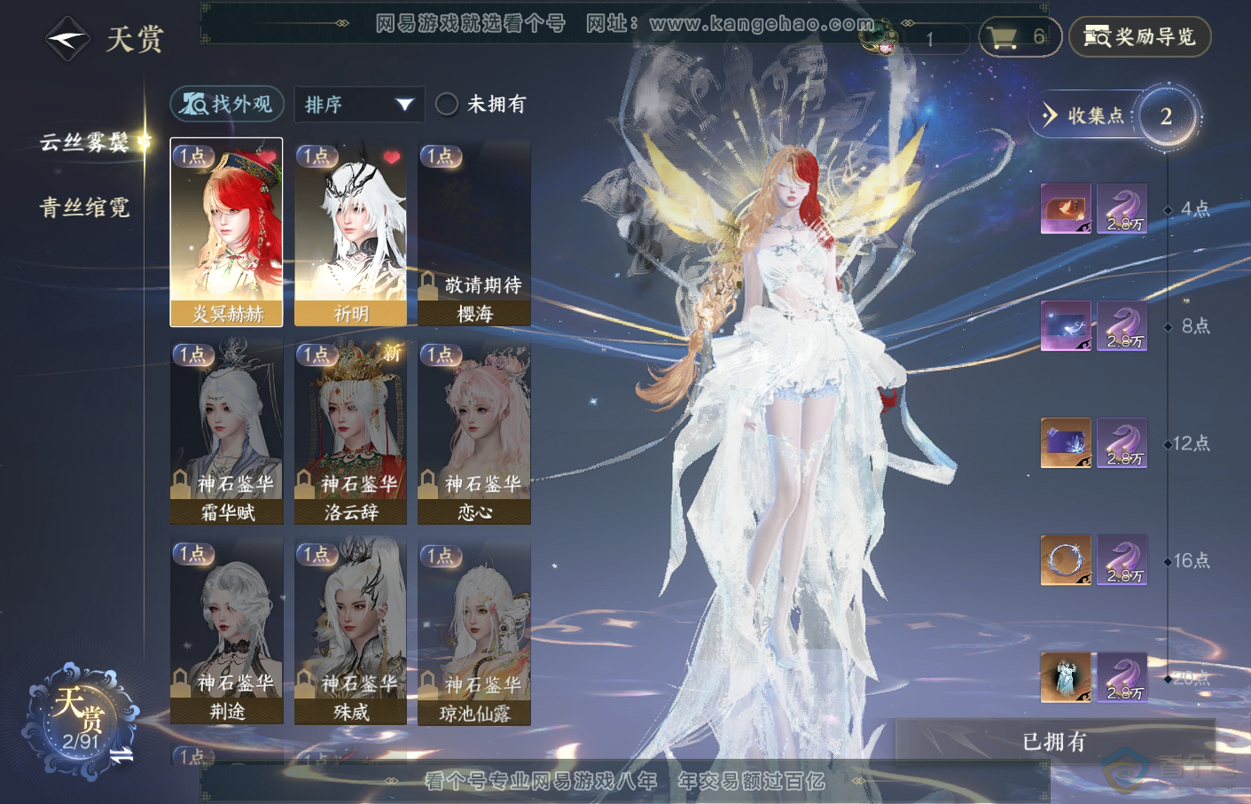 NSH34717逆水寒手游账号详情图6