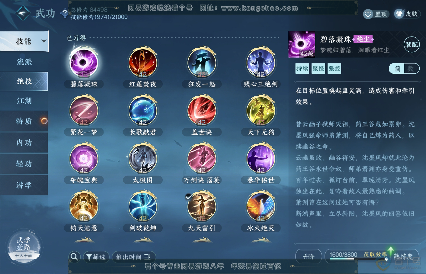 NSH34717逆水寒手游账号详情图29
