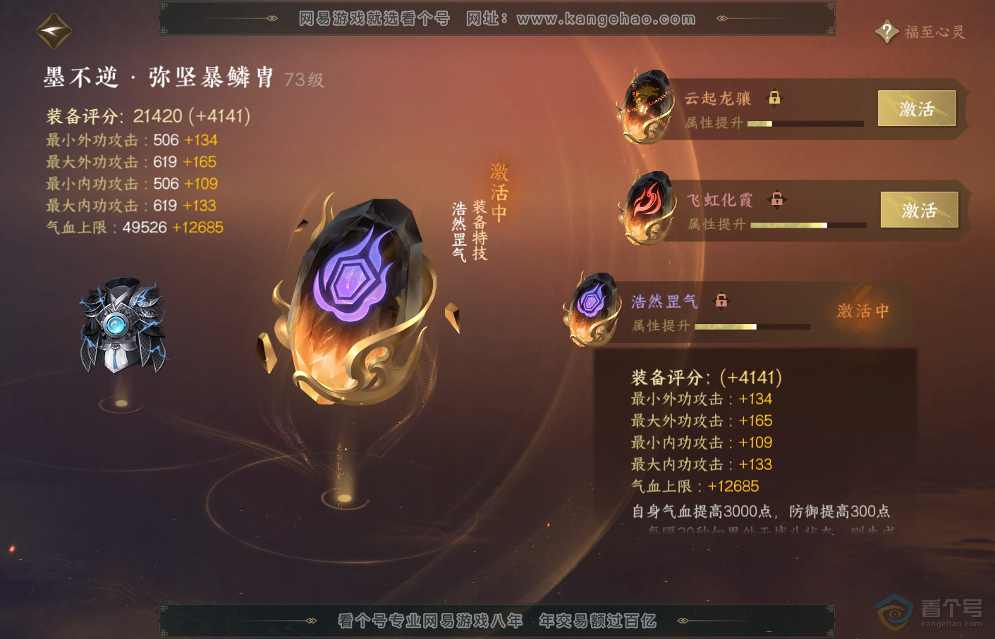 NSH34717逆水寒手游账号详情图38