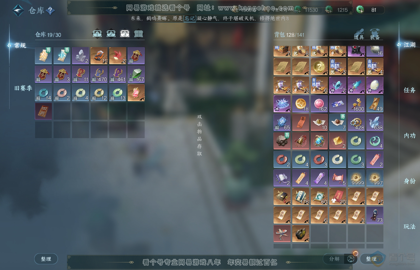 NSH34717逆水寒手游账号详情图4