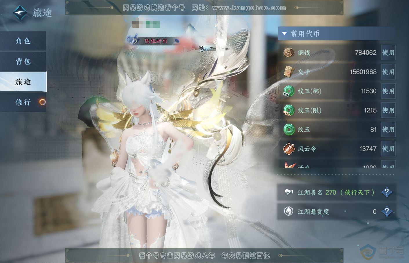 NSH34717逆水寒手游账号详情图5