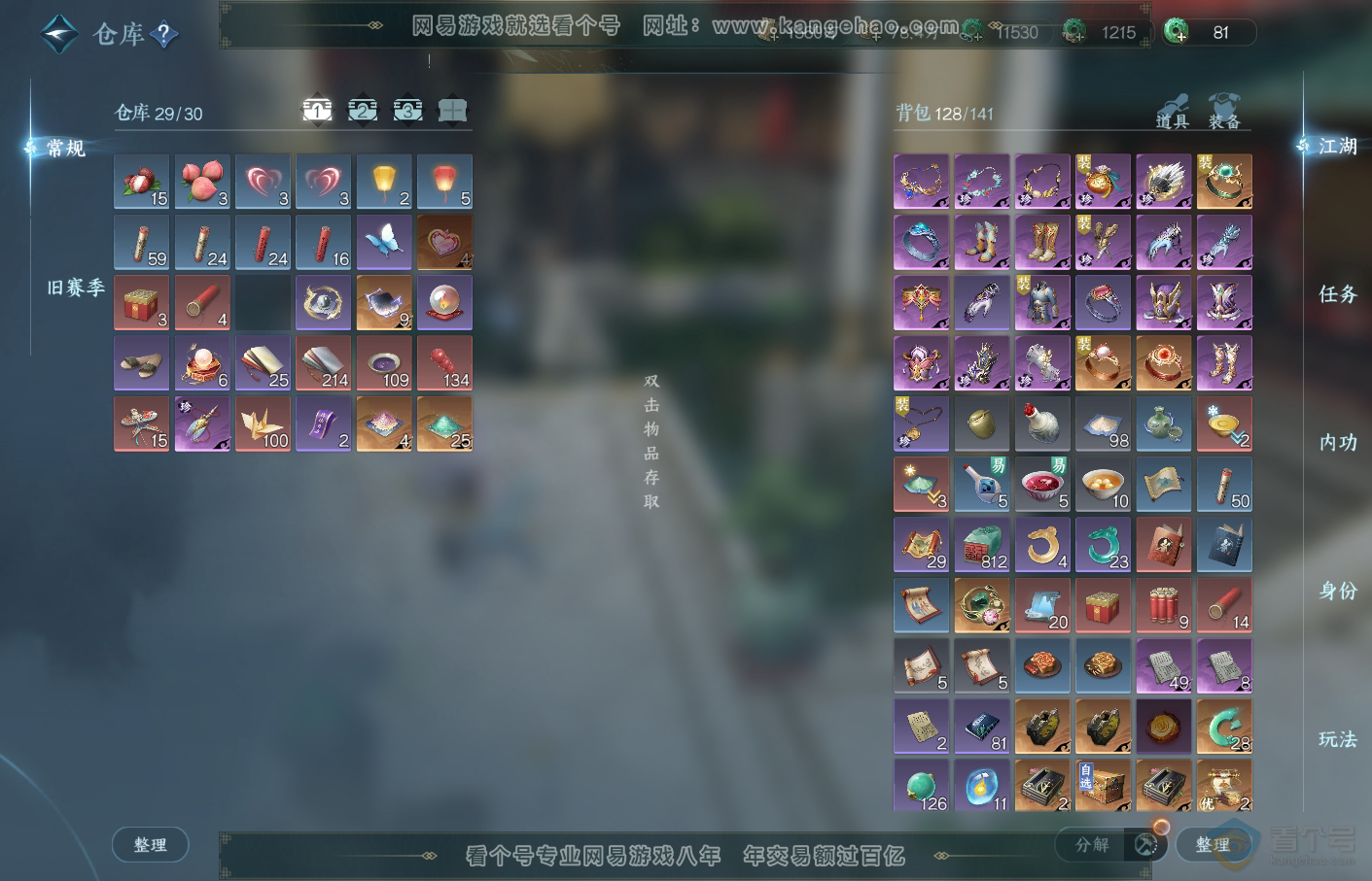 NSH34717逆水寒手游账号详情图2