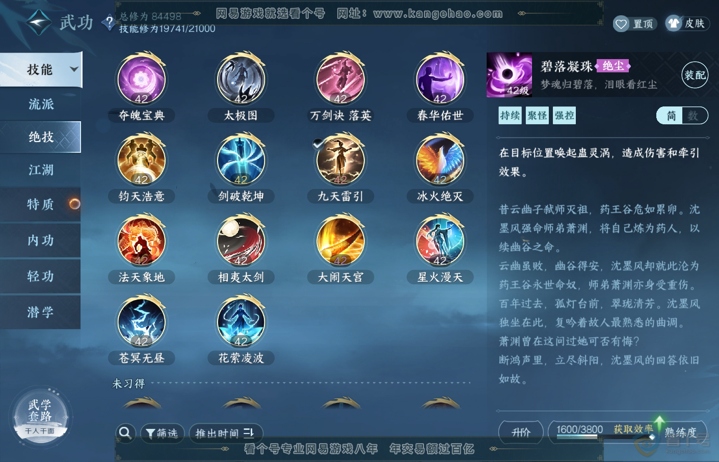 NSH34717逆水寒手游账号详情图30