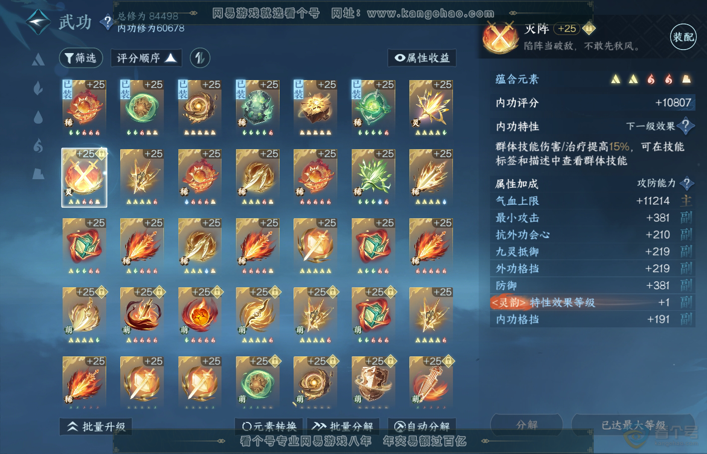 NSH34717逆水寒手游账号详情图33