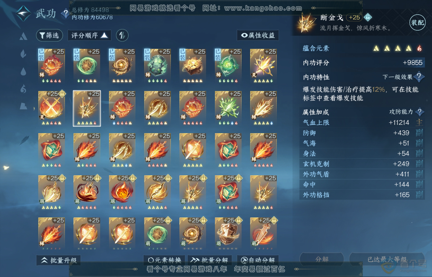 NSH34717逆水寒手游账号详情图34
