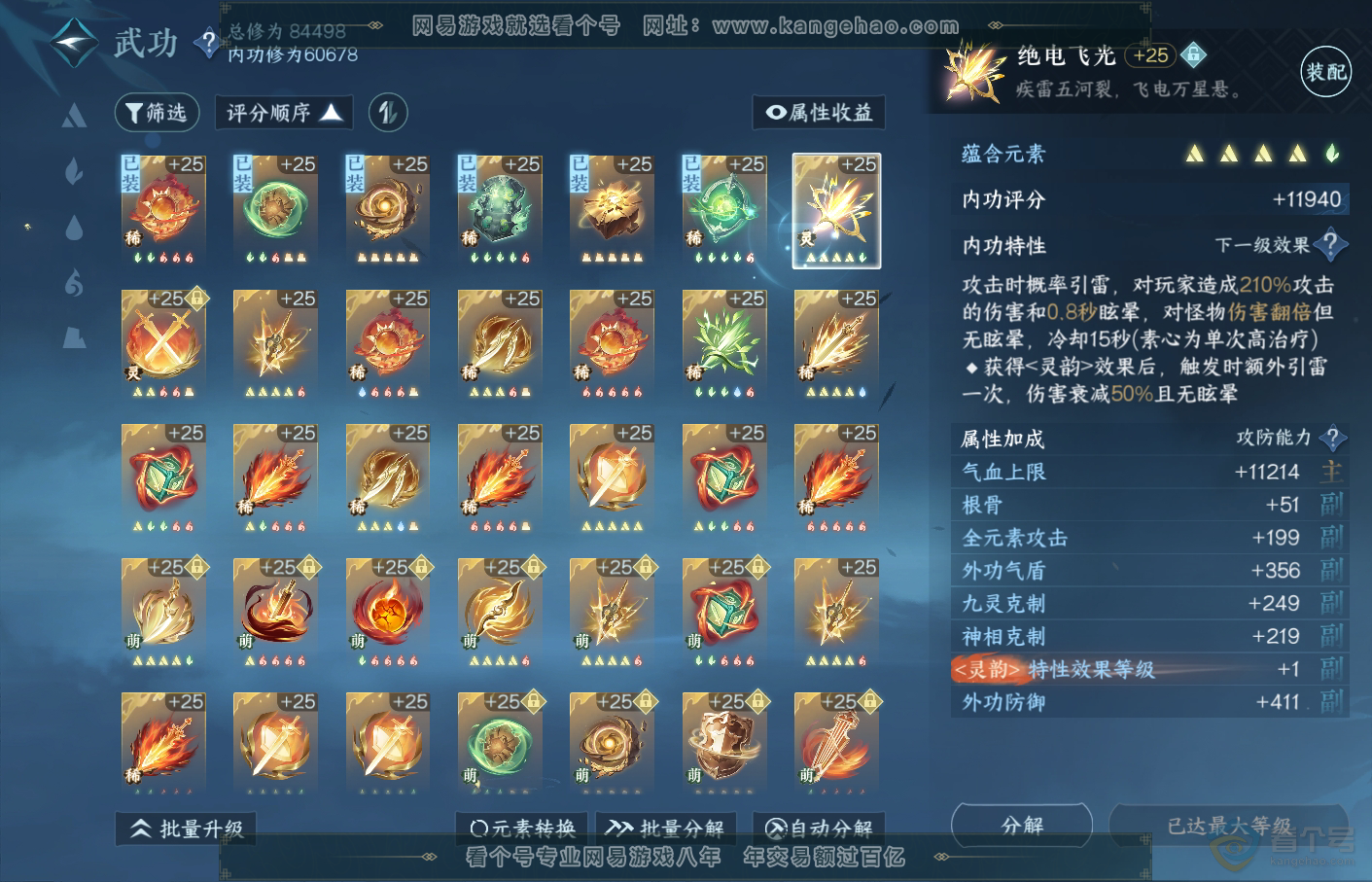 NSH34717逆水寒手游账号详情图32