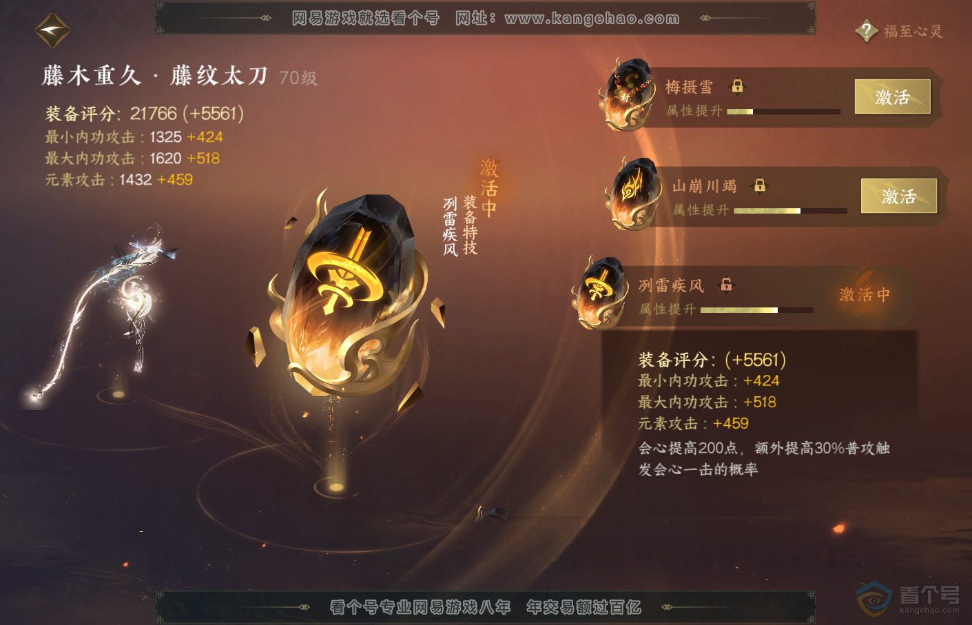NSH34717逆水寒手游账号详情图35