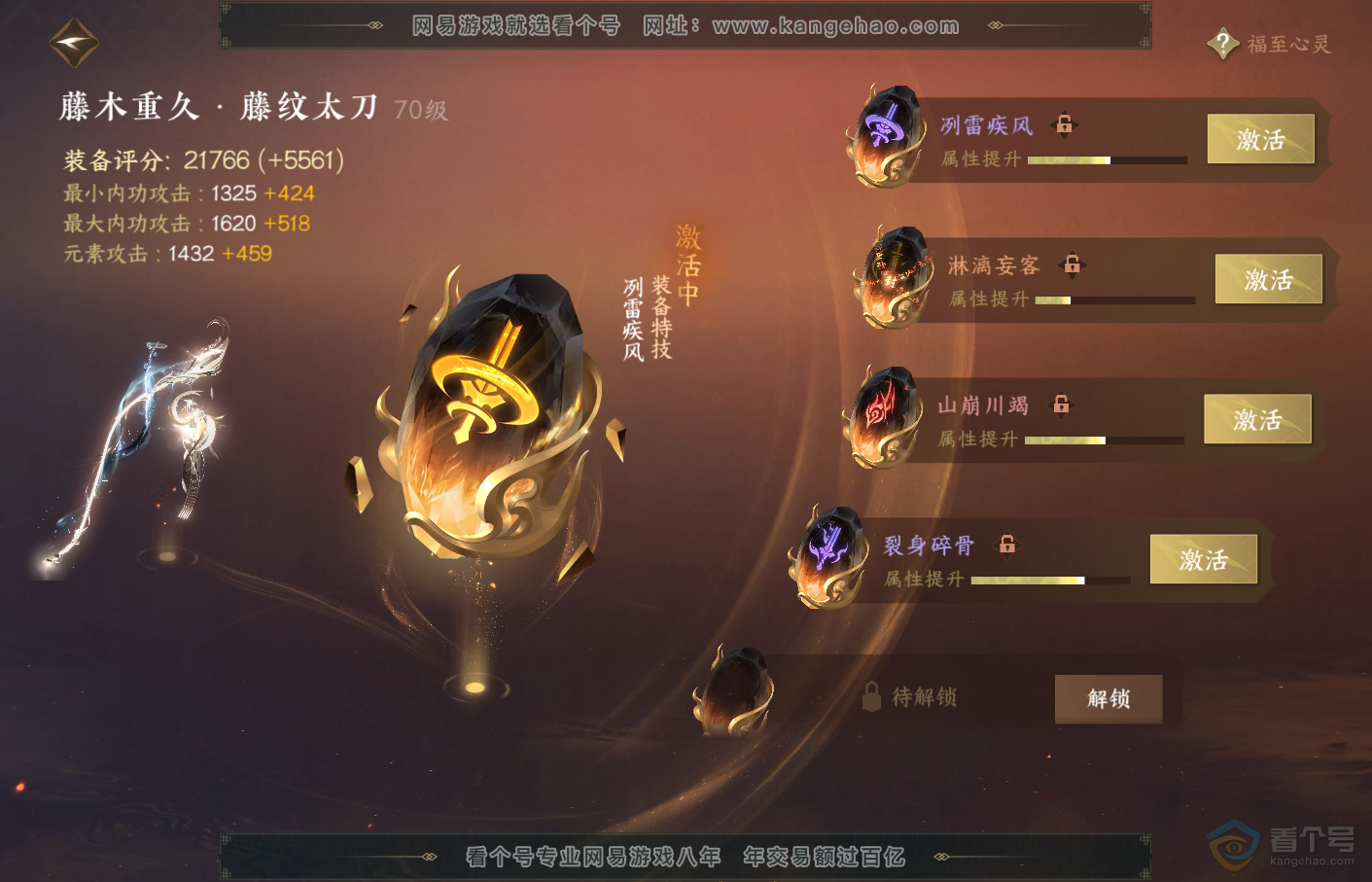 NSH34717逆水寒手游账号详情图36