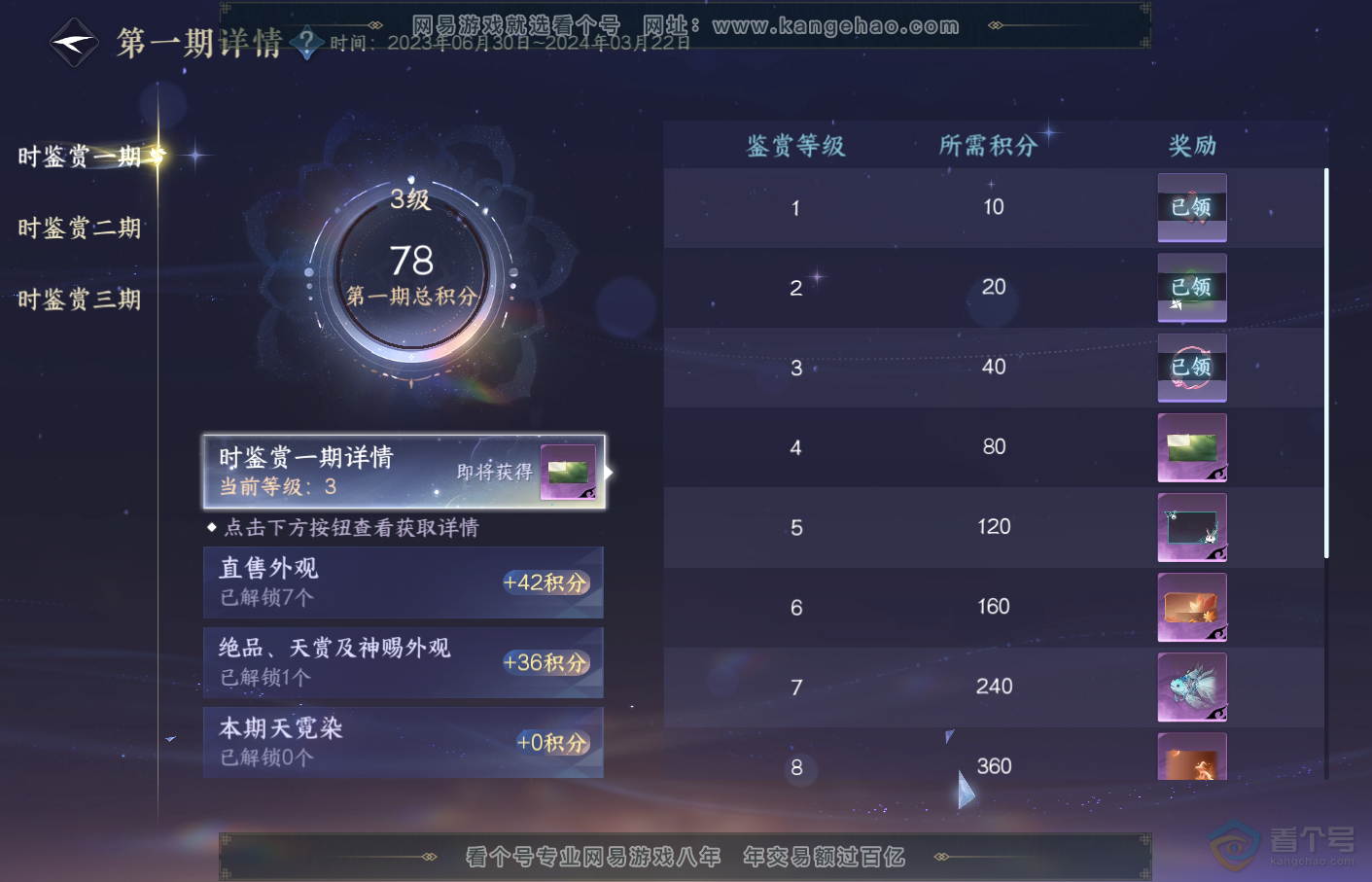 NSH34717逆水寒手游账号详情图26
