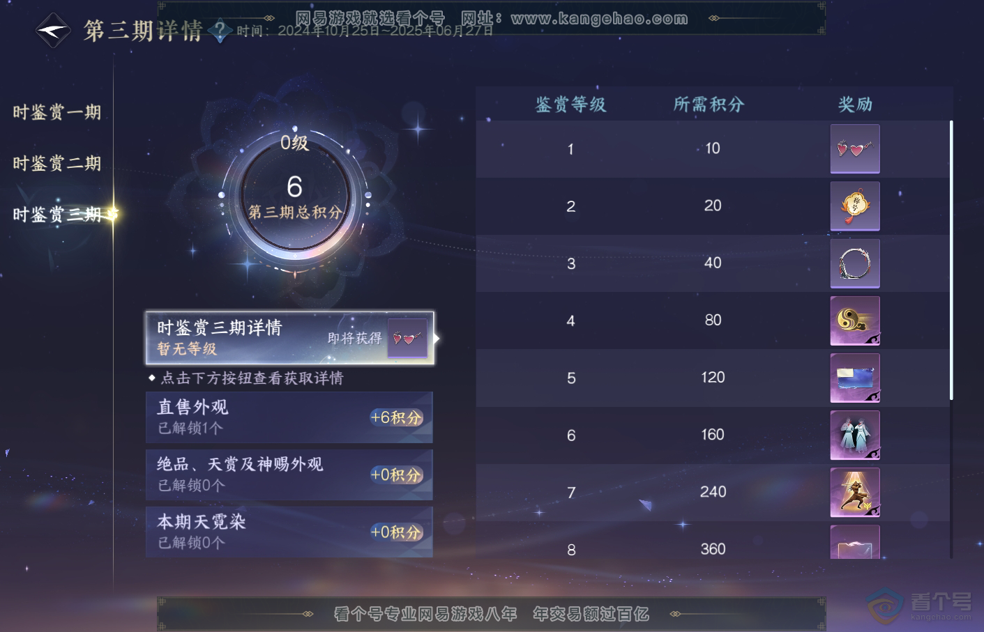 NSH34717逆水寒手游账号详情图28
